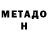 Метадон кристалл ProstoRusskii